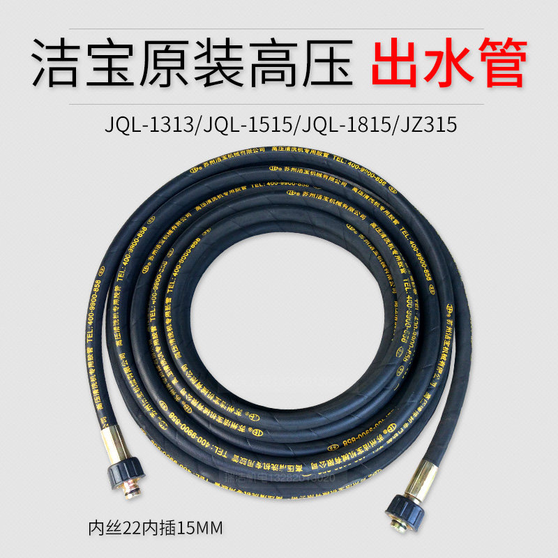 Suzhou JQL - 1313 1515 1815 - The original high pressure cleaning machine outlet pipe