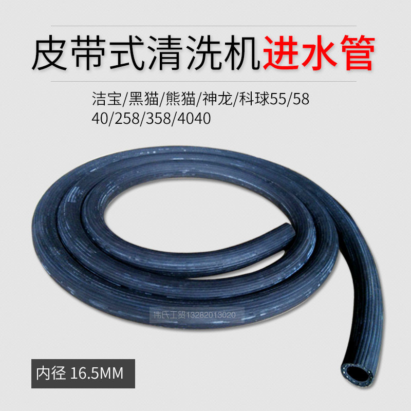 Jeppel black cat panda Shenlong washing machine 55 55 58 40258358 cleaner water inlet pipe suction pipe