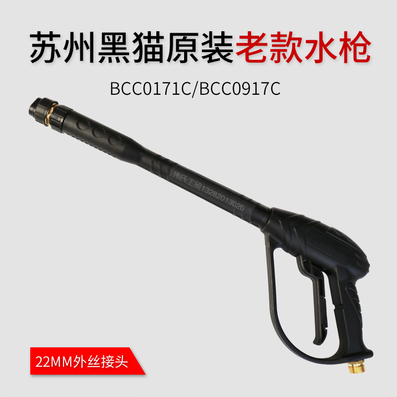 Suzhou Black Cat Cleaner Original double-hole medium gun BCC0917B 0917C washing machine Car wash Long version water gun