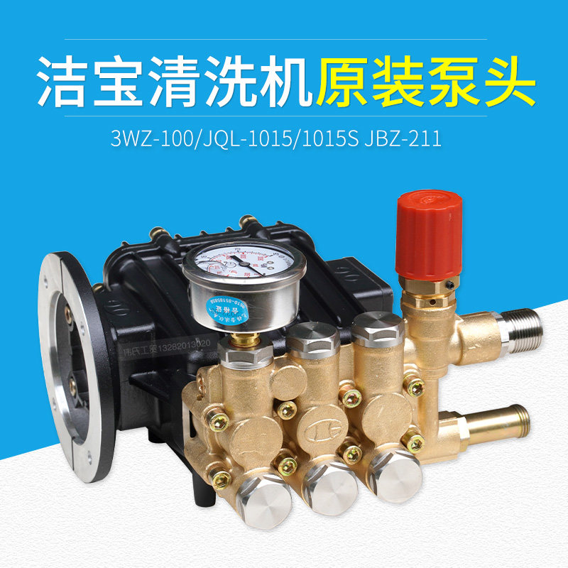 Suzhou Jibao washing machine JQL-1015 1015S 3WZ-100 JBZ-211 Three-cylinder plunger high-pressure pump head