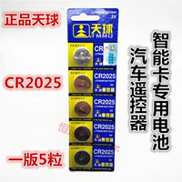 Подлинное небо CR2025 1 плата 5 капсул