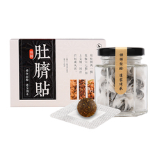 【30粒+30贴】排毒祛湿肚脐贴艾脐贴