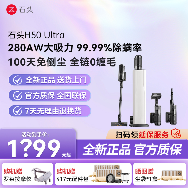 Stone Self-Cleaning Vacuum Cleaner H50 Ultra/Pro/Stand Version Five-In-One Wireless Handheld Dust and Mite Remover