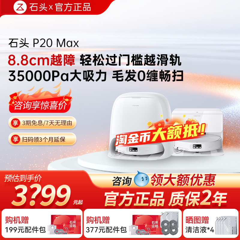 【Large Taogold Coin Discount】Roborock P20 Max/Ultra Plus Robot Vacuum Cleaner with Self-Cleaning Function