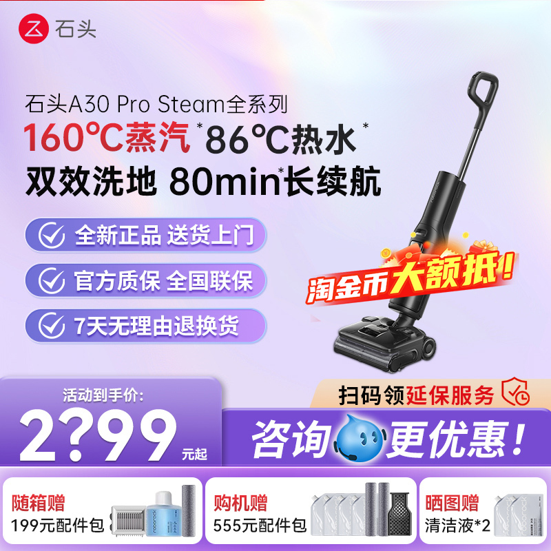 Stone Smart Steam Hot Water Floor Cleaner A30Prosteam2.0/Smart Enjoyment/5-In-1 0-Tangle Suction and Mopping Integrated Machine
