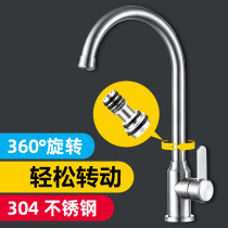 304 stainless steel kitchen faucet hot and cold water wash basin rotatable sink faucet single cold household wash basin