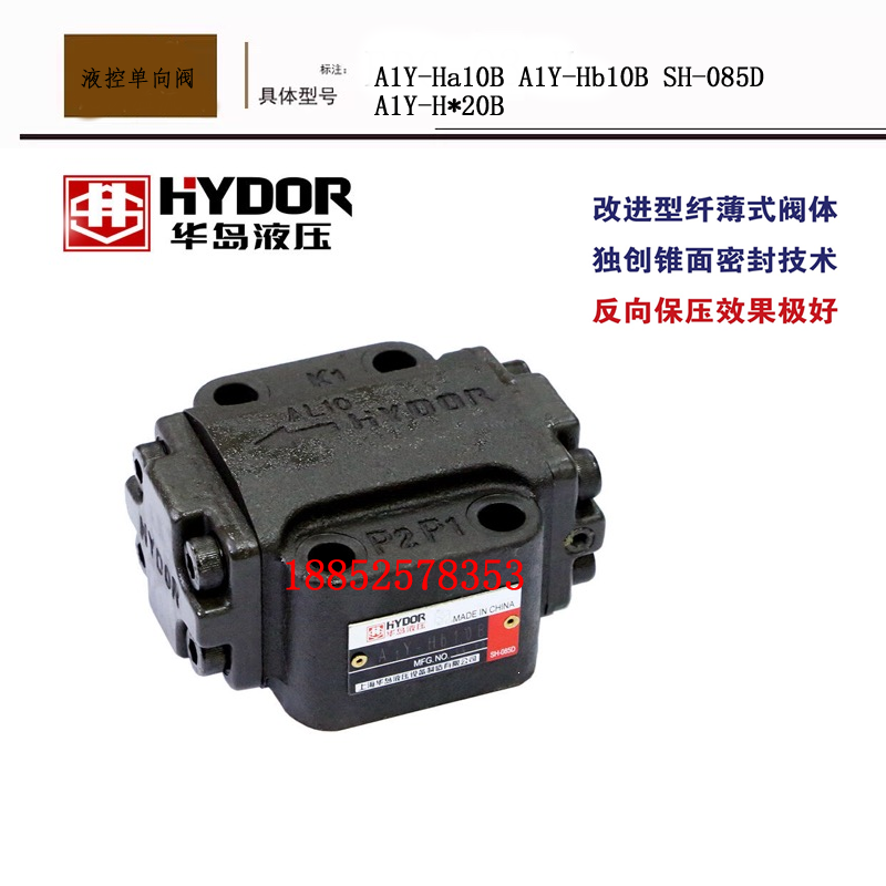 Upper Haihua Island hydraulic liquid control one-way valve A1Y-Ha10B A1Y-Hb10B A1Y-Hb10B A1Y-H* A1Y-H* 20B-Taobao 20B-Taobao