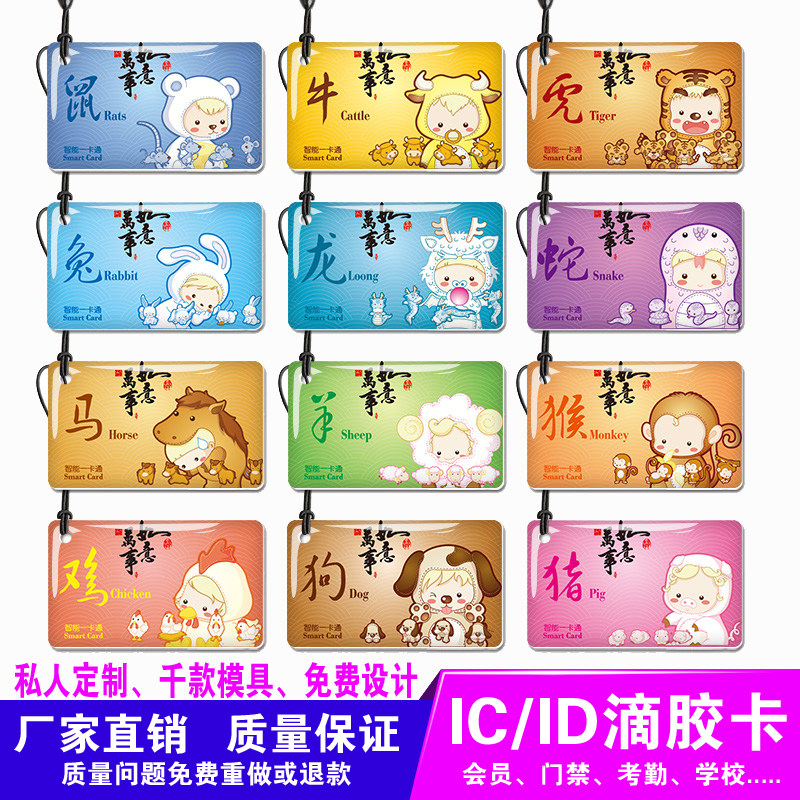 IC drop glue card to make access control community drop glue card Fudan M1 induction card making ID Alien dripping rubber card printing