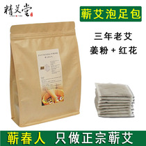 Qi Mugwort Foot Soak Hubei Qichun Mugwort Leaf Powder Baby Foot Bath Powder Pack for Pregnant Women and Family Postpartum Foot Bath