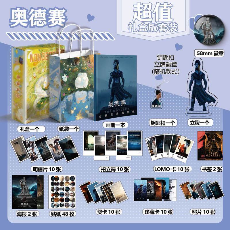 Odyssey Movie Merchandise Collection Gift Box, Keychain, Standee, Badge, Poster, Sticker, Lomo Card, Greeting Card Odyssey Movie Merchandise Collection Gift Box, Keychain, Standee, Badge, Poster, Sticker, Lomo Card, Greeting Card