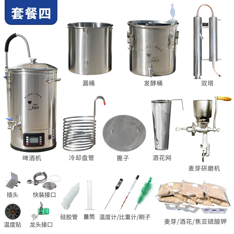 Diboshi small craft beer equipment integrated machine household brewing equipment saccharified fermentation barrel tank raw pulp commercial