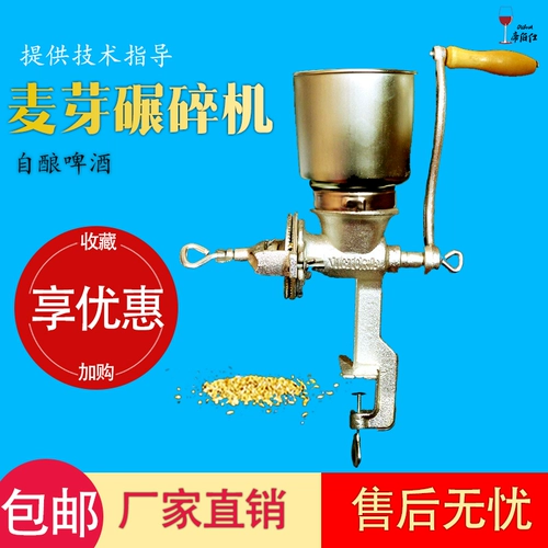 Мельница для солода, ручная мясорубка для домашнего пивоварения