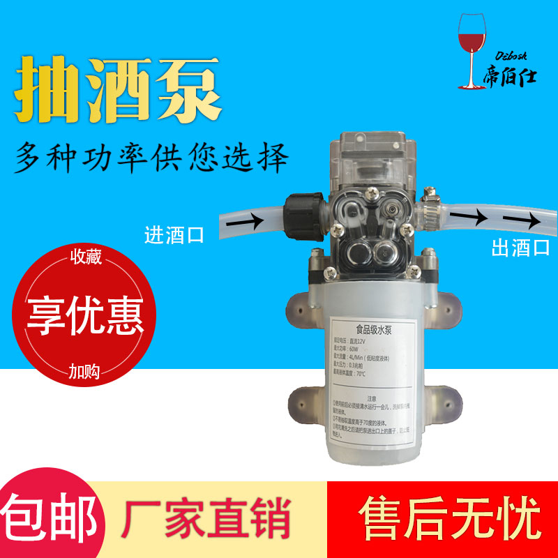 Food grade extraction pump self-priming pump Suction Pump Liquor liquor Electric home Wine Tager Suction home suction water pump