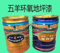 Wuyang floor paint two-component epoxy resin floor paint indoor wear-resistant non-slip curing agent main paint 28KG