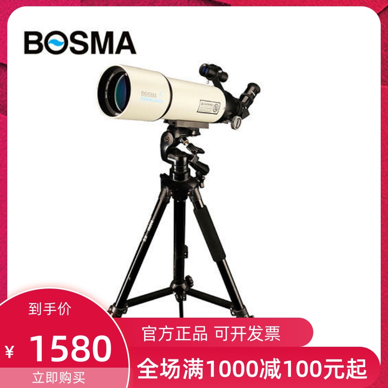 Boguan Sky King 80500 Astronomical Telescope High Times HD Night Vision Refraction Mirror