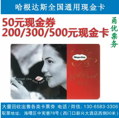 Ningbo Haagen Dazs cake card cash card cake coupon ice cream delivery roll coupons various face value