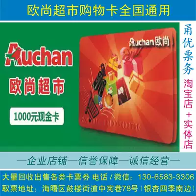Ningbo Auchan supermarket card shopping card Orono card consumer card National universal 5001000 face value
