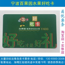 Ningbo Baiguoyuan fruit card voucher cash card consumption card also Ke Jianfei Huoguoshan fruit memory