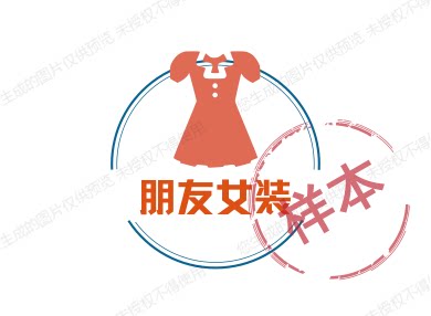朋友女装的LOGO