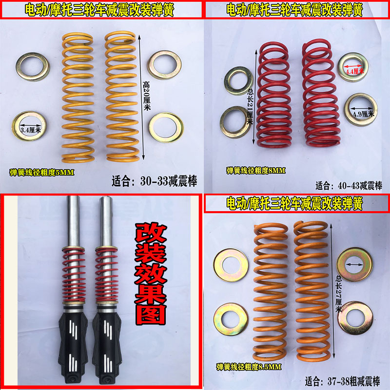 Installed electric motorcycle tricycle modified front shock absorber spring electric fork motorcycle three-wheel outer spring