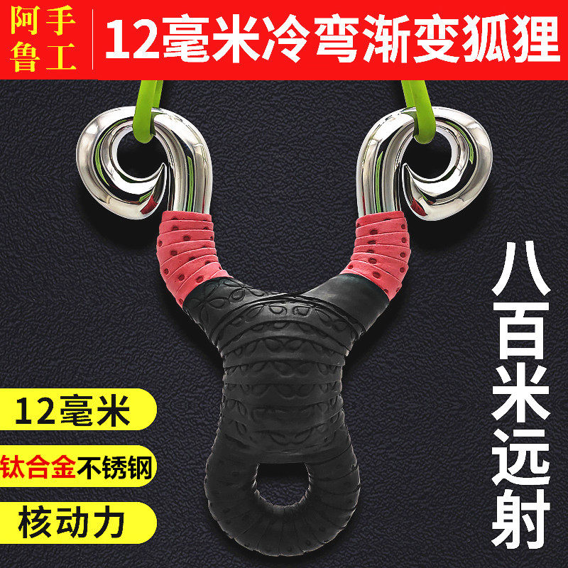 12 mm stainless steel handmade cold bending traditional work anti-curly high precision large power titanium alloy Gradual Layer Fox Slingshot