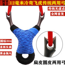 High-precision 304 stainless steel cold bending Flying Tiger traditional new round skin flat rubber band dual-purpose powerful fishing slingshot