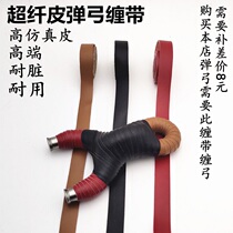 Slingshot sweat belt slingshot supplies projectile tape high imitation leather Microfiber Leather tape non-slip