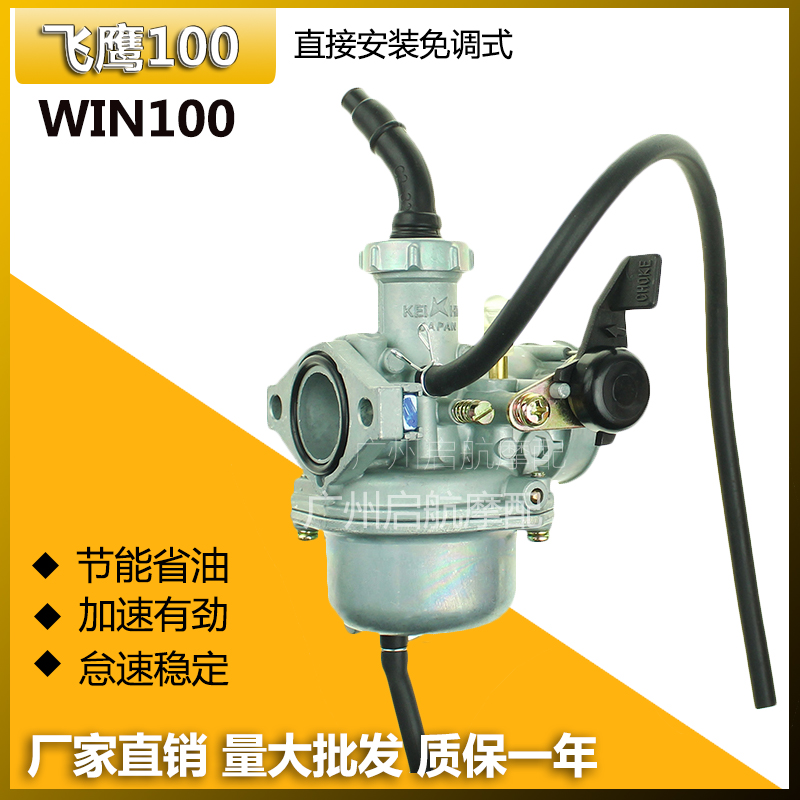 Suitable for Honda Hawk 100CC Flying Eagle 100 motorcycle accessories WIN100 PZ22W Jingbian carburetor
