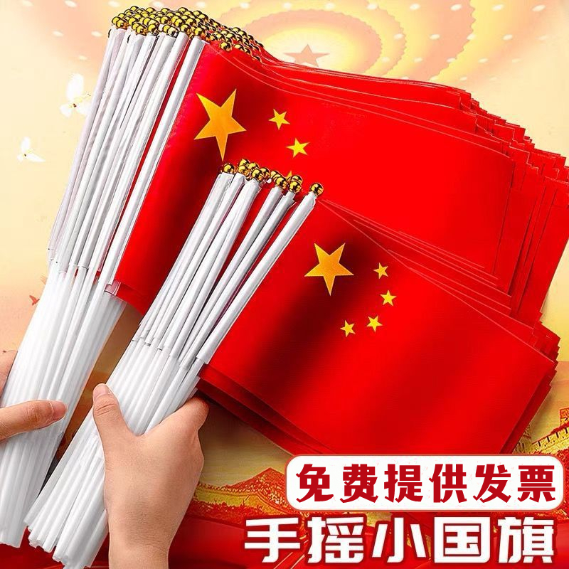 National Day China 5 Starred Red Flag 7 Number 8 Handshake Flag with Flagpole Kindergarten Elementary School Celebration Activities Nano Waterproof Flag Small Red Flag Festival-Taobao