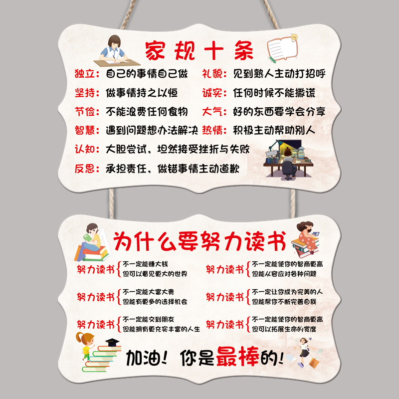 Good habit to form a list of family rules, family precepts to encourage children, bedroom decoration, house number, inspirational slogan tips