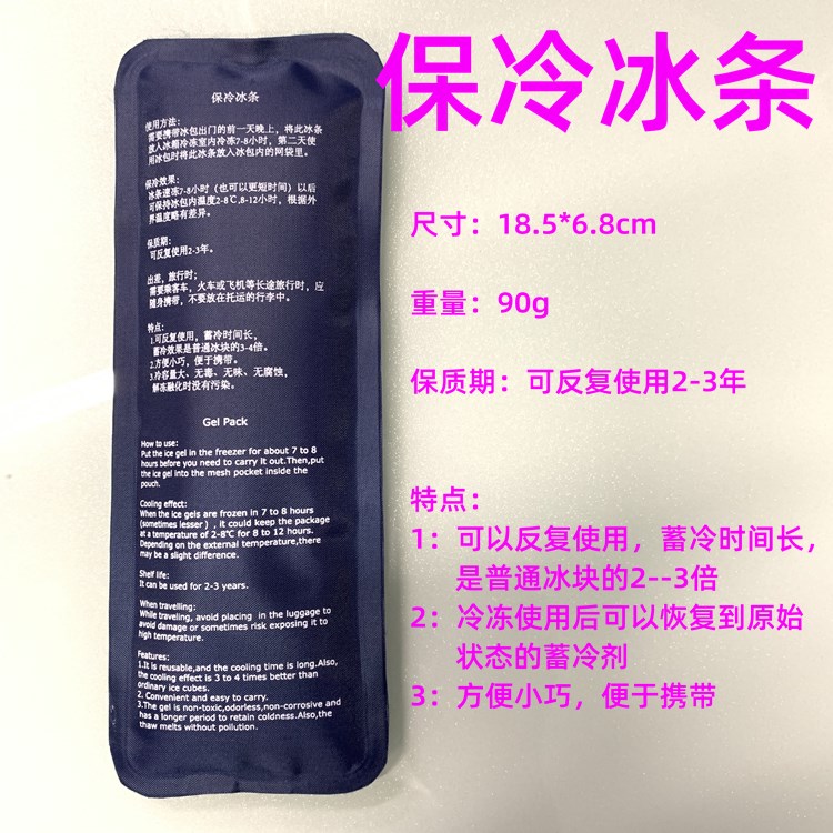 Drug refrigeration cold storage agent biogel insulin cold pack special ice bar ice pack portable cold storage agent ice pack