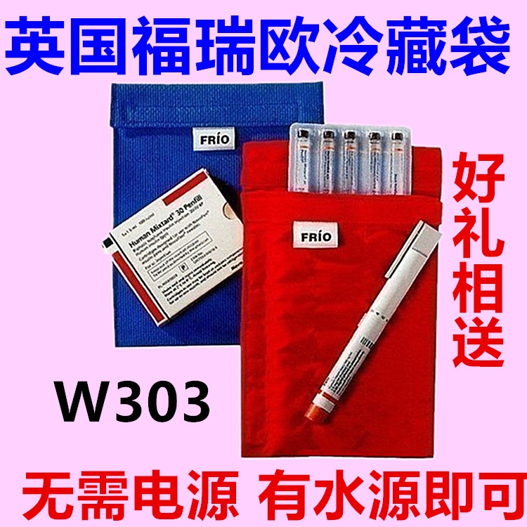 British frio Furio W303 portable insulin cooling bag refrigerator bag refrigerator medical insulation bag cold water bag