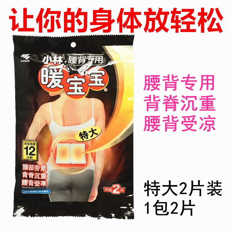 Shanghai Little Linzhihua Warm Baby Heat Easy to stick waist back with 2 pieces to warm up to warm up to warm-Taobao