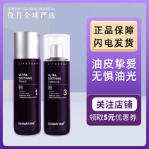 Dermafirm Water Cream Essence 3-in-1 Balance Set Perilla Water Milk oil control hydration moisturizing 200ml