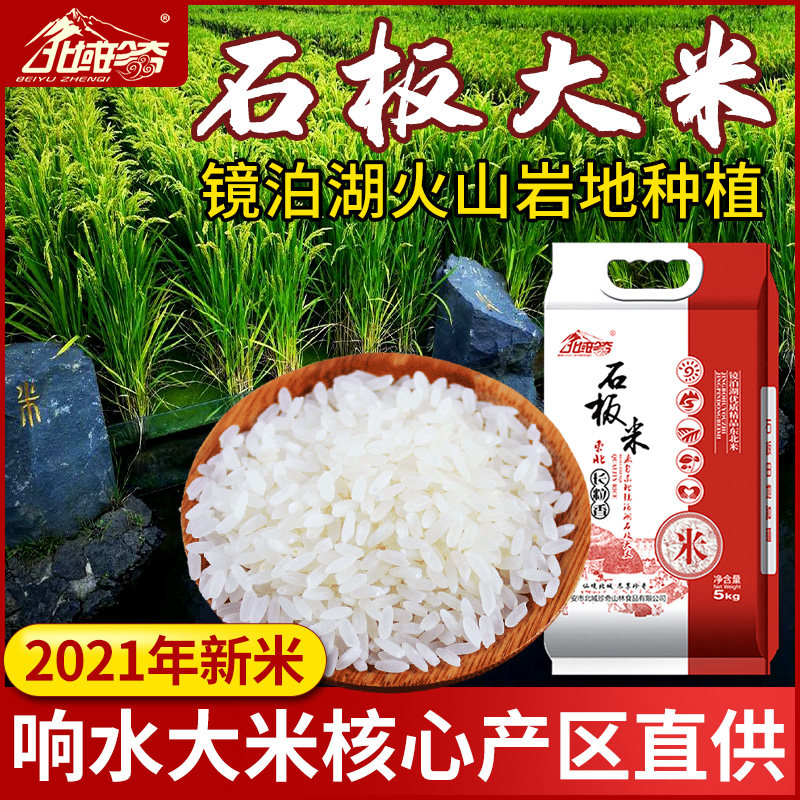 Loud Water Rice Slate Long Grain Fragrance Core Production Area Mirror Mooring Lake New Rice 2021 Northeast Rice 5kg Soft Glutinous