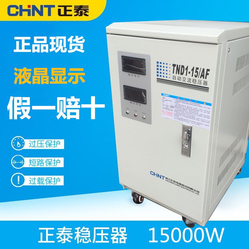 Zhengtai Voltage Regulator TND1 (SVC) -15 Single-phase Normal Home Voltage Regulator 15000W Air conditioning TV Computer