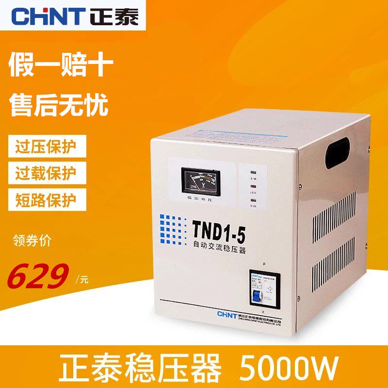 Zhengtai Voltage Regulator 5000W TND1-1KVA1 5KVA 2KVA 3KW10KW15KW20KW 3KW10KW15KW20KW 220V