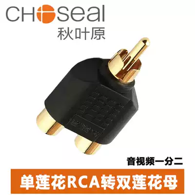 Akihabara single Lotus Revolution double lotus flower mother RCA one point two adapter audio video converter lotus plug 1 point 2 adapter coaxial branch plug one drag two