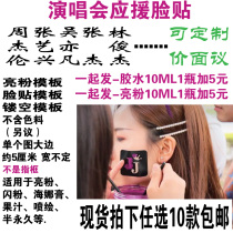 Concert face stickers Junjie face stickers Jielun face stickers Yixing face stickers Hollow face stickers hollow template glitter aid stickers