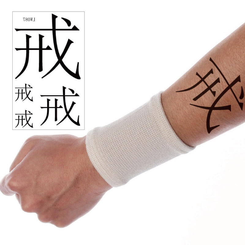 Chinese character Chinese warning motivates wrist hand back to quit smoking ring Withdrawal Ring color tattoo sticker waterproof lasting LW087 -Taobao