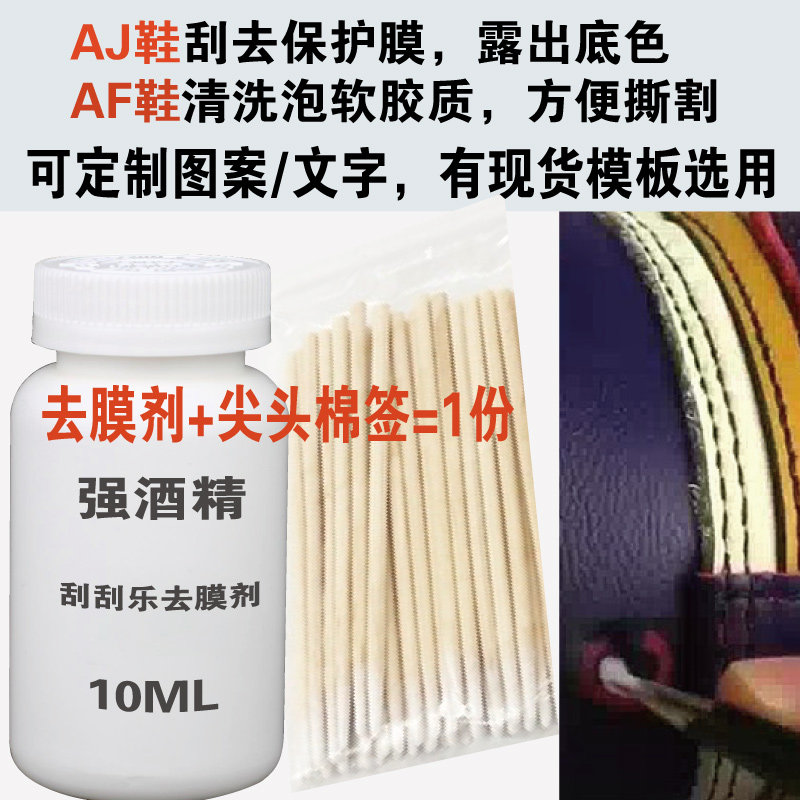 AJ1 Scratch Scratch Template Sticker AJ1 Scrape Scratch Alcohol Cotton Stick AJ1 Scrape Scratch Remover Scratch Tool