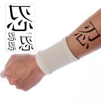 Chinese tattoo sticker waterproof Chinese character tattoo sticker LW086 forbearance word 1 sheet 4 words restraint restraint incentive volunteer use