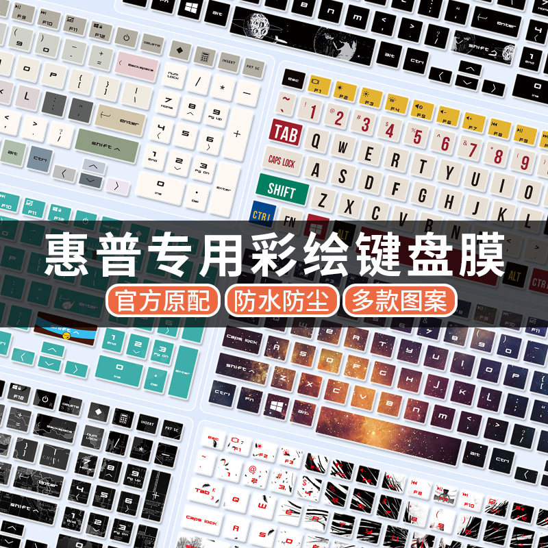 Suitable for HP Light and Shadow 7 laptop keyboard film Shadow Elf 9 full coverage protective film creative silicone 15 6-inch star series 14 dust cover battle 66 accessories button film