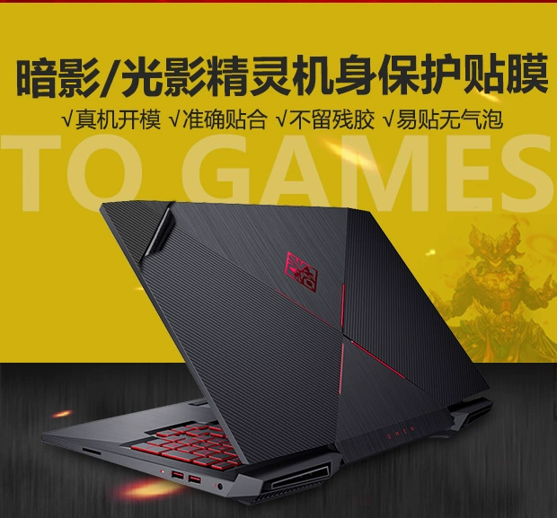 HP phát sáng 2 4 Night Elf bóng thế hệ thứ ba pro 15,6-inch dán lá laptop plus17 inch vỏ bảo vệ bộ phim màng bảo vệ ánh sáng thân máy bay Star Series 4 14 Phụ kiện 13 - Phụ kiện máy tính xách tay
