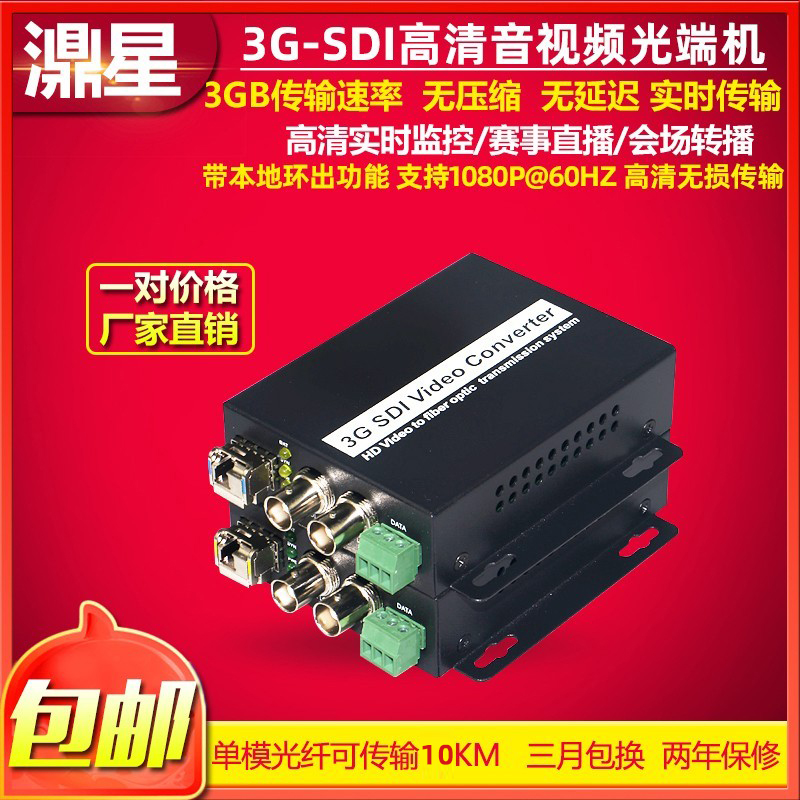 AStar SDI film optical transmitter and receiver 3G-code stream HD no distortion 1080P with ring out with 485-turn fiber transceiver