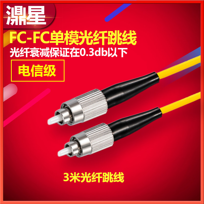 Fiber jumper tail fiber telecommunications class 3 m 5 m 10 m single - mode single - core FC-SC-ST connecting line single fiber