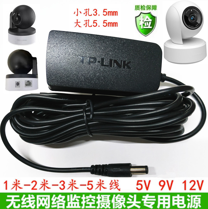 Tp-Link Monitoring 9V0.6A Camera Power Supply 12V1A2A Wireless Wifi Network 5V Adapter 1.3m
