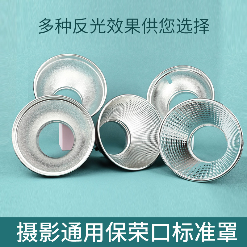 Flash Light Standard Lampshade Reflecting Shade 55-degree Tonic Light Lamp Reflective Bowl Shade Gold Bay God Bull Movie Shed Accessory