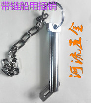 With chain pin chain marine pin chain with tongue pin foot pin 304 stainless steel chain pin tongue pin