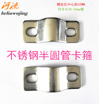 304 stainless steel clamp pipe clamp flat U-shaped hoop stainless steel pipe clamp pipe clamp riding hoop